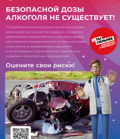 Minzdrav_Poster_alcohol